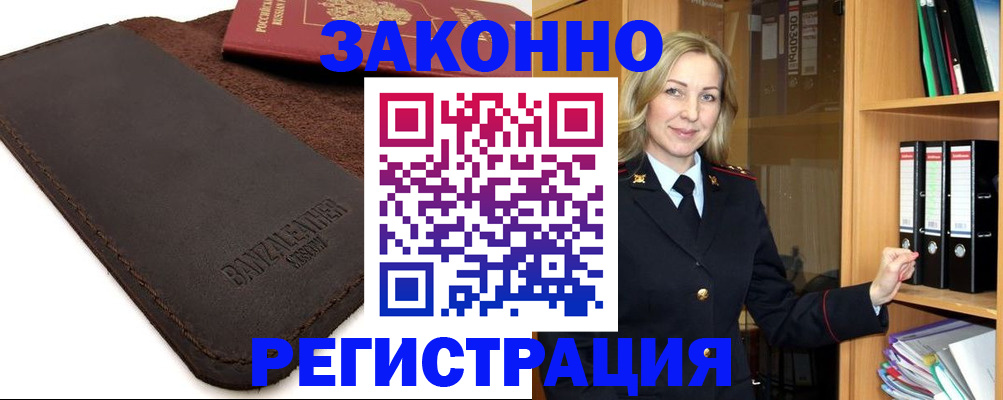 временная регистрация в Ярцево